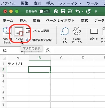 マクロを表示