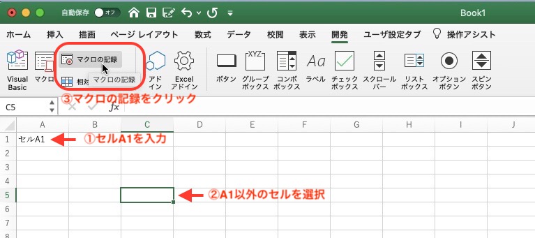 マクロの記録をスタート