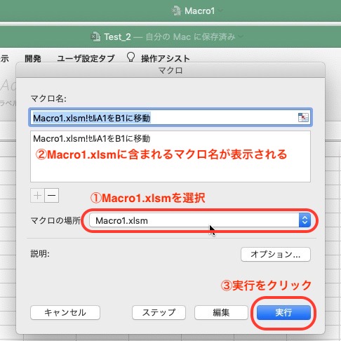 Macro1ファイルからマクロを実行