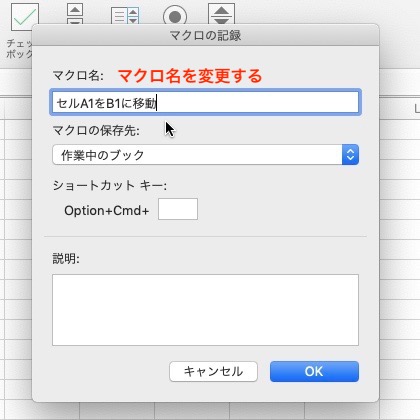 マクロ名を変更する