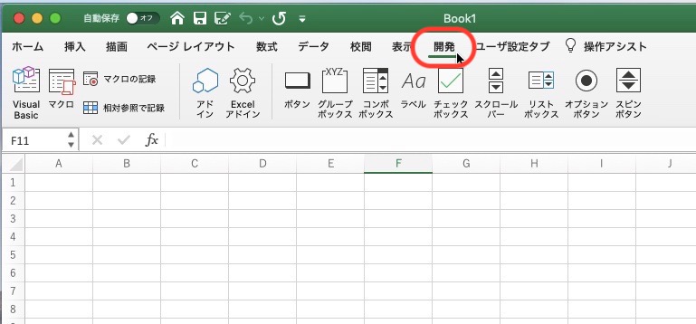 開発タブが表示される