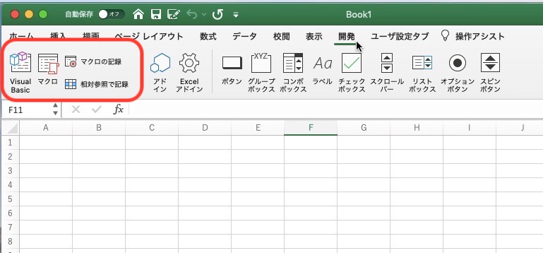 開発タブ左側のアイコンからマクロ機能を利用